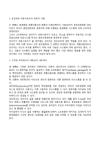 [MIS의 발달과정] 경영정보시스템의 개념과 변화-4