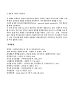 [MIS의 발달과정] 경영정보시스템의 개념과 변화-5
