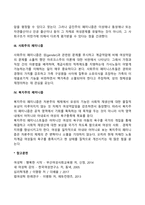 여성주의 하위패러다임, 자유주의적 페미니즘, 사회주의적 페미니즘, 복지 주의적 페미니즘, 급진주의적 페미니즘에 대하여 서술하시오-3