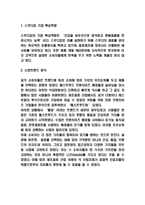 스무디킹 마케팅 4P,STP,SWOT분석 및 미래전략수립-3