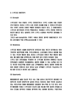 스무디킹 마케팅 4P,STP,SWOT분석 및 미래전략수립-4
