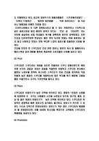 스무디킹 마케팅 4P,STP,SWOT분석 및 미래전략수립-7