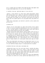 루소의 사회계약론 (1)-2