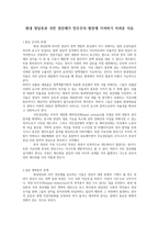 정치학 요약 - 원내 정당론과 국민 경선제가 민주주의 발전에 기여하기 어려운 이유-1