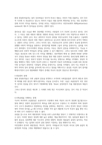정치학 요약 - 원내 정당론과 국민 경선제가 민주주의 발전에 기여하기 어려운 이유-2