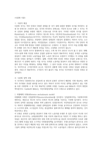 다문화 이론-1