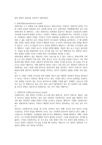 다문화 이론-2