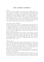 제7장 미국행정학인가 한국행정학인가-1