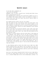 행정학의 발달사-1