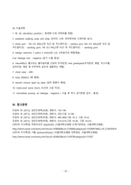 성인간호학 case - Acute Appendicitis (급성 충수염), Pneumothorax (기흉)-10