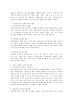 지역사회실천의 대표적 모델인 로스만의 실천모델 개념, 사회복지사 역할, 다양한 역할 중에서 자신의 강점을 고려한 실천계획-3