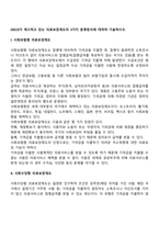 OECD가 제시하고 있는 의료보장제도의 3가지 분류방식에 대하여 기술하시오-2