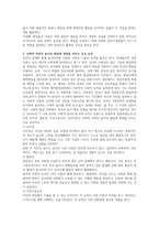 사회적 측면에서 놀이의 발달을 분석한 Parten이 제시하는 6가지 놀이 유형 ,영향을 미치는 주요 요인 및 중요한 이유-2