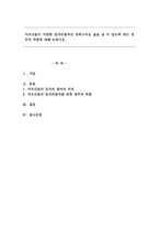 어르신들이 다양한 일자리참여로 만족스러운 삶을 살 수 있도록 하는 정부의 역할에 대해 논하시오.-1