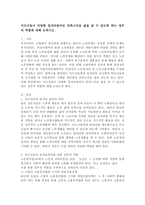 어르신들이 다양한 일자리참여로 만족스러운 삶을 살 수 있도록 하는 정부의 역할에 대해 논하시오.-2
