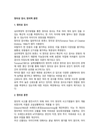 창의성 검사, 창의력 훈련-1