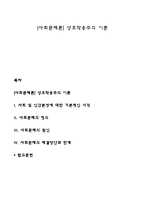 [사회문제론] 상호작용주의 이론-1