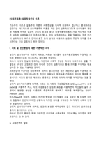 [사회문제론] 상호작용주의 이론-2