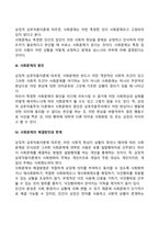 [사회문제론] 상호작용주의 이론-3