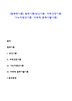 [범죄학이론] 범죄이론(낙인이론, 사회긴장이론, 아노미현상이론, 사회적 문화이탈이론)-1
