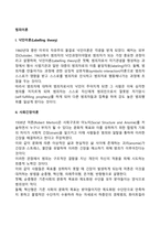 [범죄학이론] 범죄이론(낙인이론, 사회긴장이론, 아노미현상이론, 사회적 문화이탈이론)-2