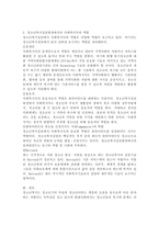 청소년복지의 개념과 문제점 및 청소년복지실천현장에서의 사회복지사의 역할에 대해서 기술하시오.-4