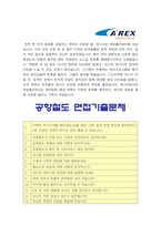 공항철도 자기소개서] 2020년 공항철도자소서 + 면접질문 공항철도자기소개서예시문 공항철도자기소개서예문 공항철도자기소개서-4
