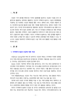 지역복지시설에서의 모금에 대한 의견을 제시하시오-2