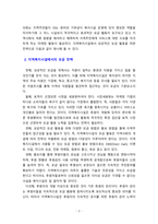 지역복지시설에서의 모금에 대한 의견을 제시하시오-3