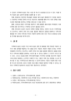 지역복지시설에서의 모금에 대한 의견을 제시하시오-5