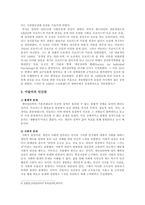 아들러 개인심리학 주요개념, 현대적 시사점-2