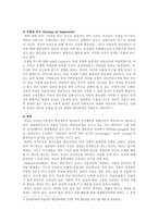 아들러 개인심리학 주요개념, 현대적 시사점-5