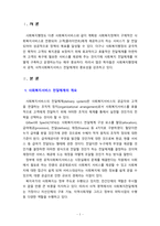 [사회복지행정론] 공적사회복지서비스 전달체계와 사적사회복지서비스 전달체계를 각각 설명하고 차이점을 분석하시오-2