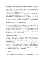 [사회복지행정론] 공적사회복지서비스 전달체계와 사적사회복지서비스 전달체계를 각각 설명하고 차이점을 분석하시오-4