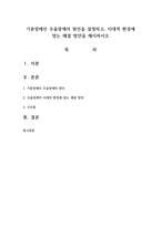 기분장애인 우울장애의 원인을 설명하고, 시대적 환경에 맞는 해결 방안을 제시하시오-1