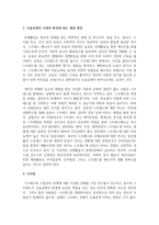 기분장애인 우울장애의 원인을 설명하고, 시대적 환경에 맞는 해결 방안을 제시하시오-3
