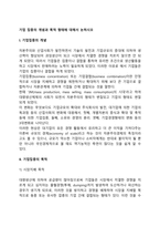 기업 집중의 개념과 목적 형태-3