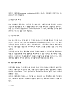 기업 집중의 개념과 목적 형태-4