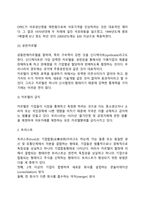 기업 집중의 개념과 목적 형태-6