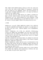 기업 집중의 개념과 목적 형태-7