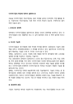 다국적기업의 특징에 대하여 설명하시오-2