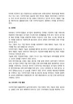 다국적기업의 특징에 대하여 설명하시오-5