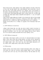 리더십의 의의, 특성이론과 행위이론의 개념을 비교 설명하고, 두 이론 중 어떤 이론이 더 현실적인지에 대해서 기술하시오-5