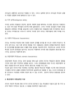 리더십의 의의, 특성이론과 행위이론의 개념을 비교 설명하고, 두 이론 중 어떤 이론이 더 현실적인지에 대해서 기술하시오-6