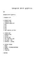 직무분석에 대하여 설명-1