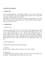 직무분석에 대하여 설명-2