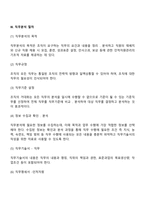 직무분석에 대하여 설명-4
