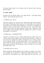 직무분석에 대하여 설명-5