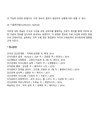직무분석에 대하여 설명-6