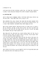 다국적 기업의 특징에 대하여 설명하시오-4